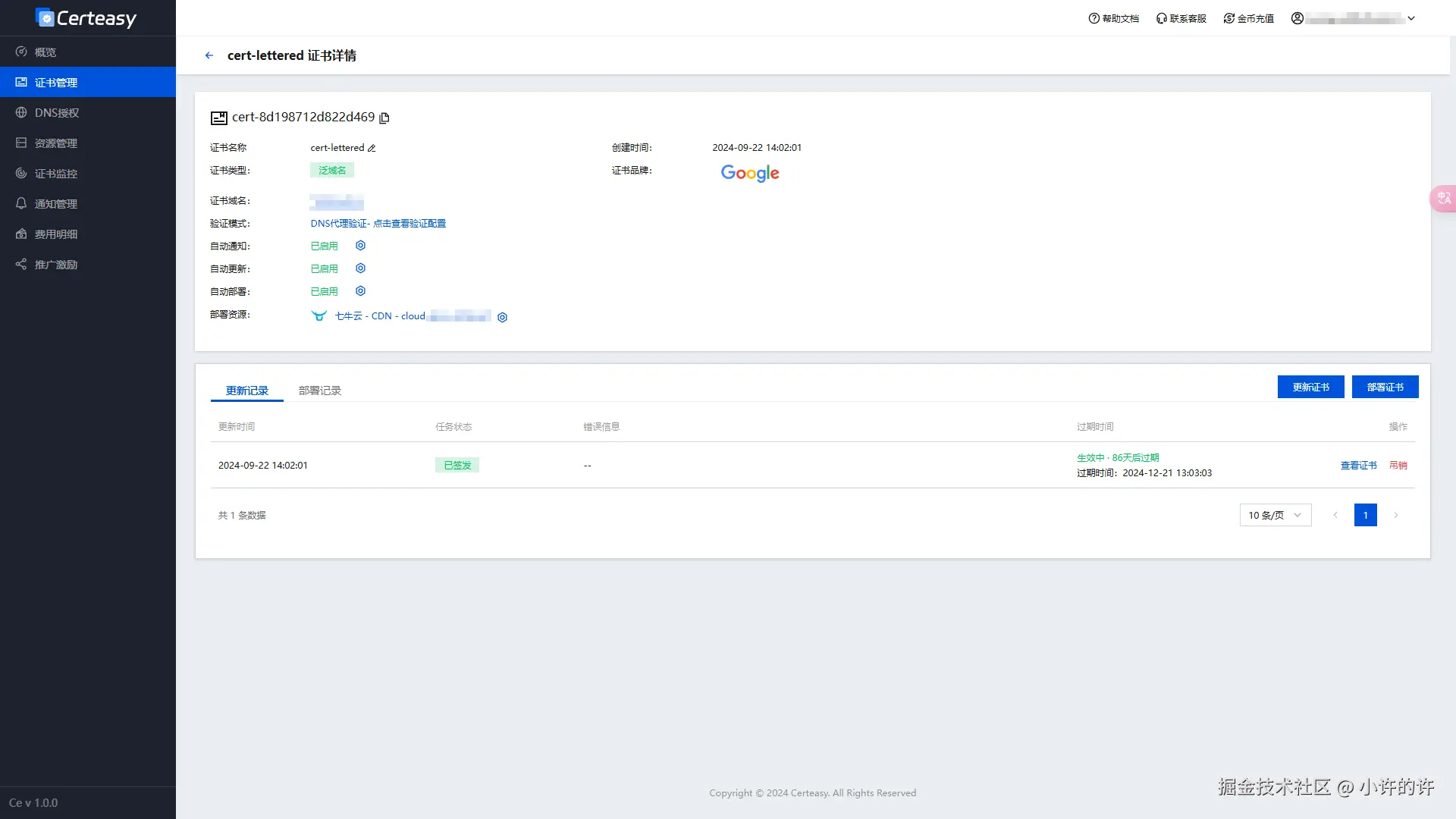 app.certeasy.cn_certificate_1.png
