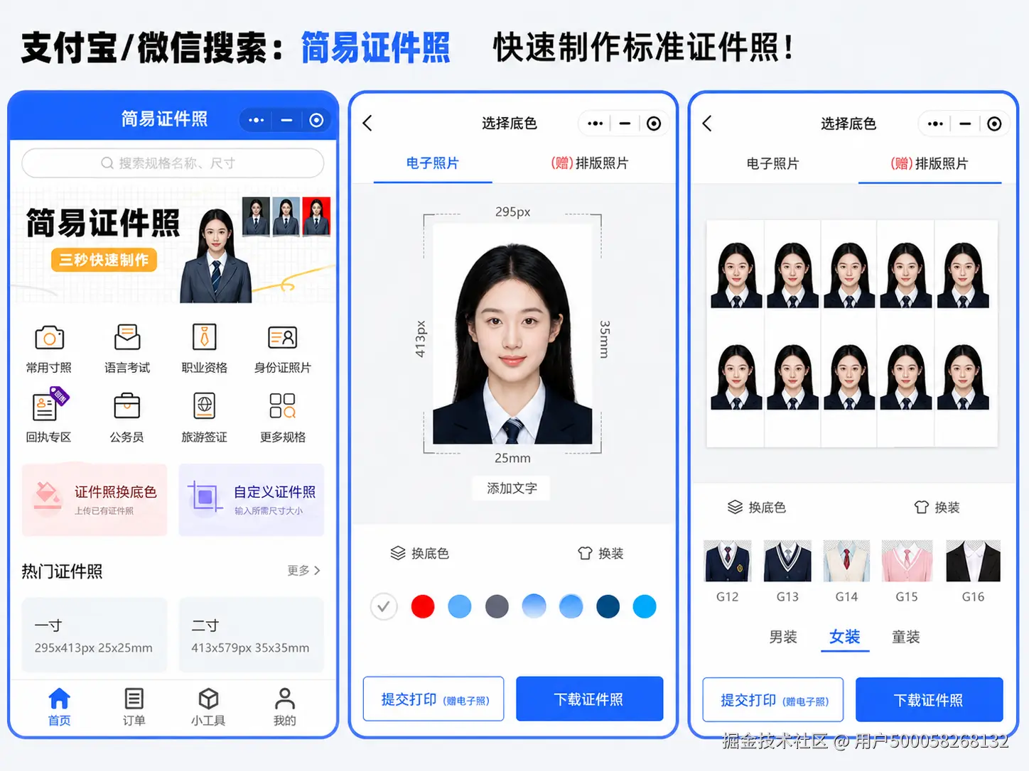 简易证件照小程序教师资格认定一寸白底证件照制作教程