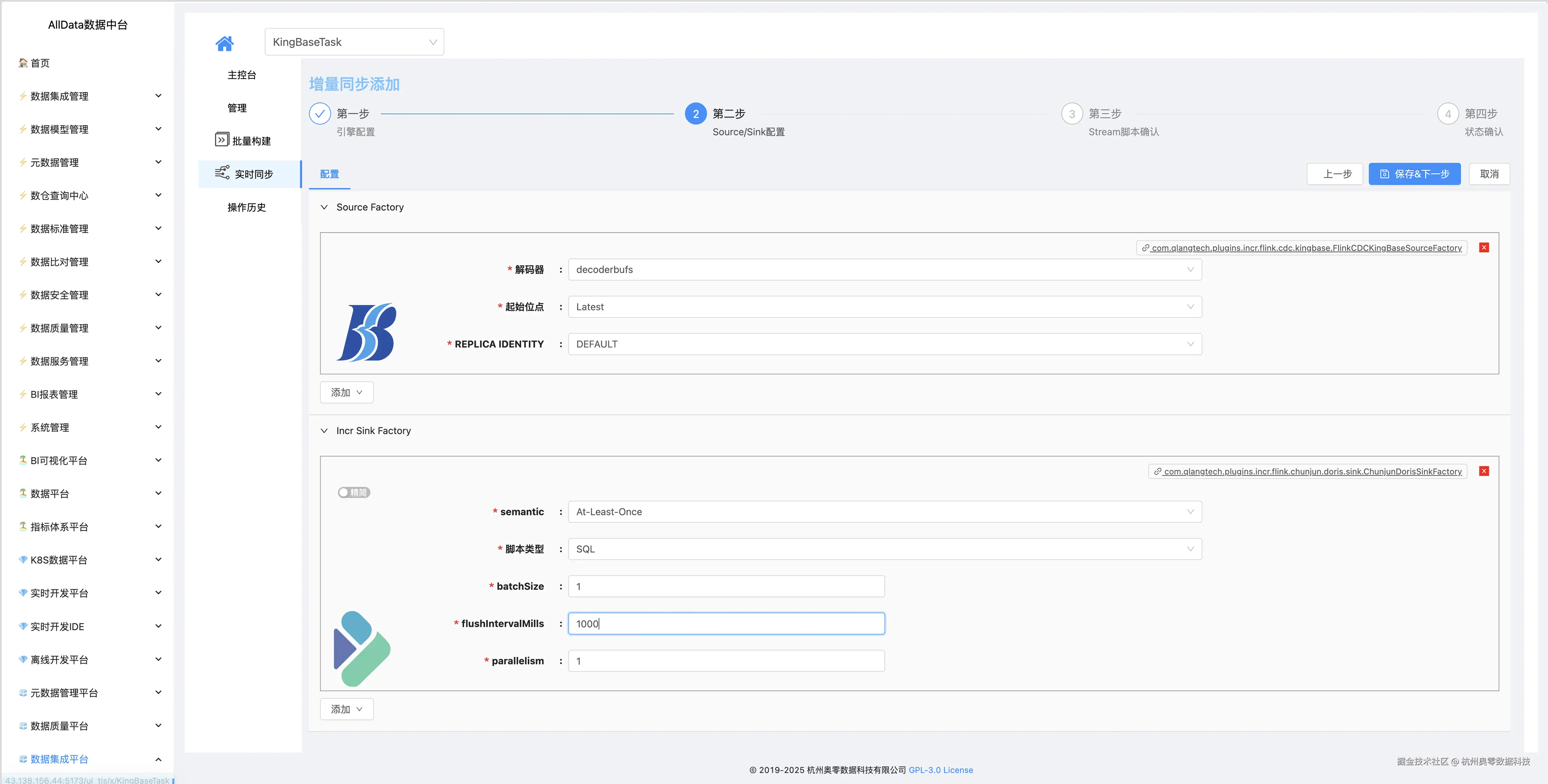 12.3 配置国产数据库人大金仓的SourceFactory与增量同步Factory.jpg