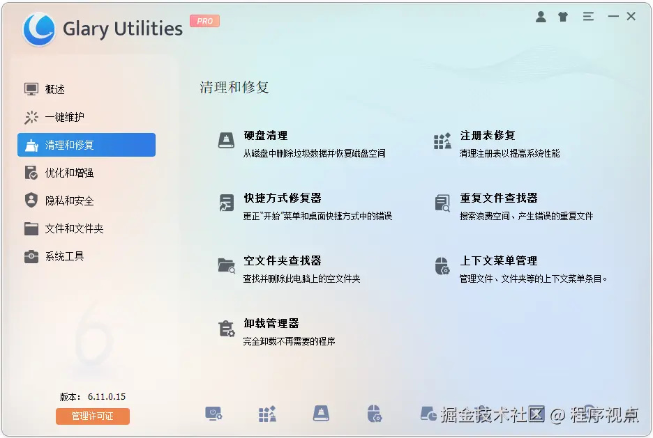 Glary Utilities电脑系统清理工具
