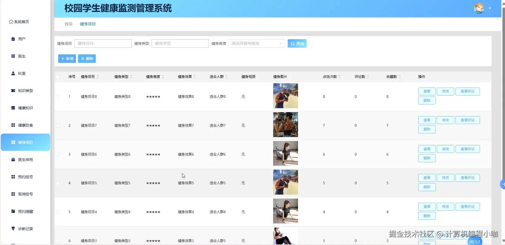 健身项目.png