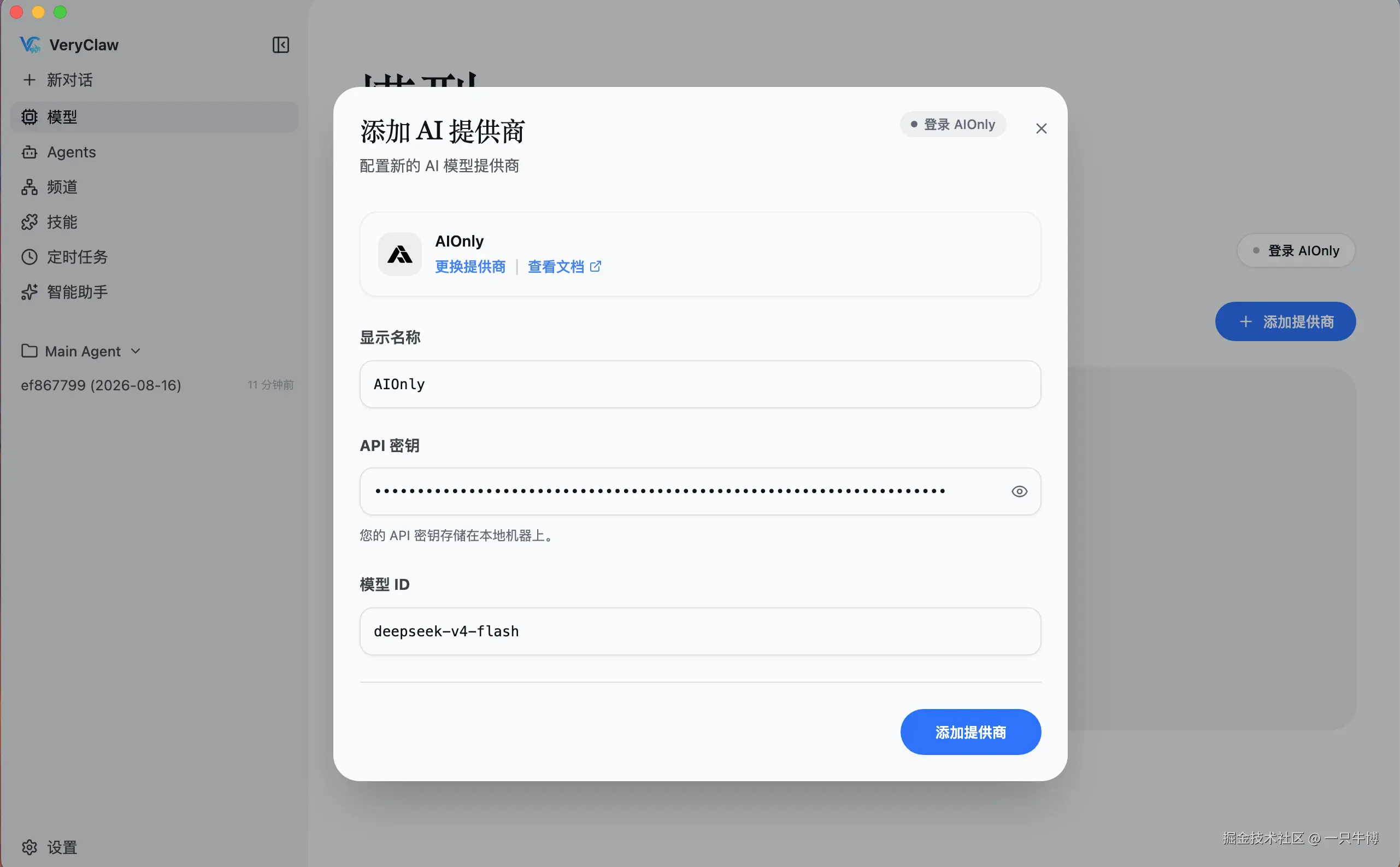 在 VeryClaw 中添加 AiiOnly 模型提供商