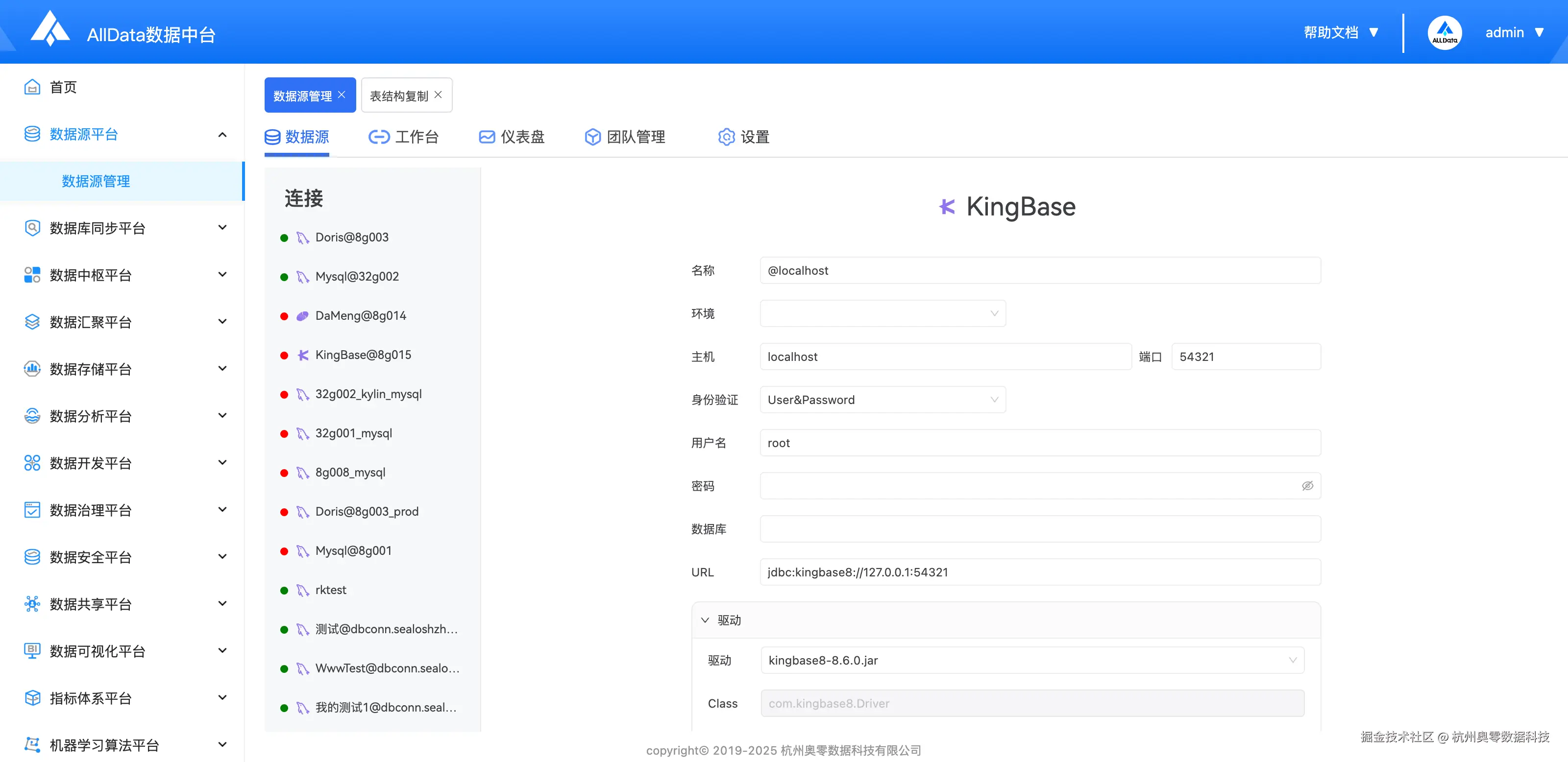 3.3链接KingBase数据库.png