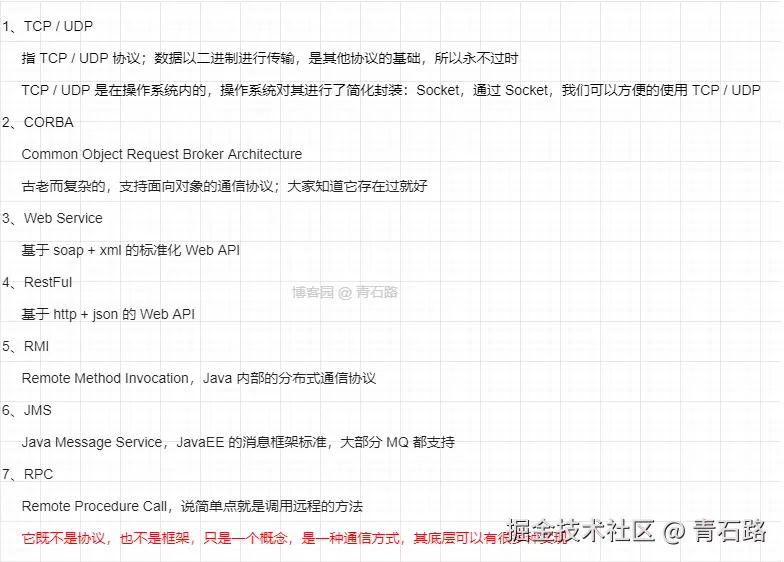 多种通信方式