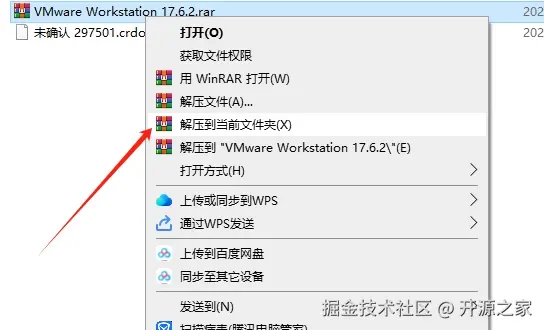 VMware Workstation安装教程步骤