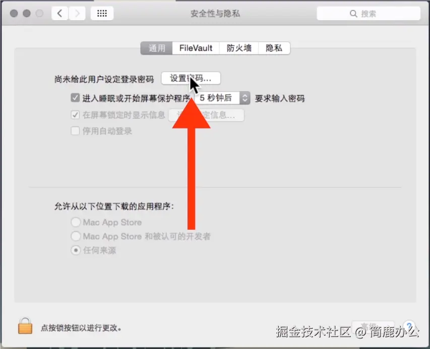 设置电脑密码