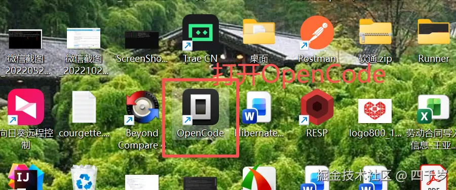 打开OpenCode