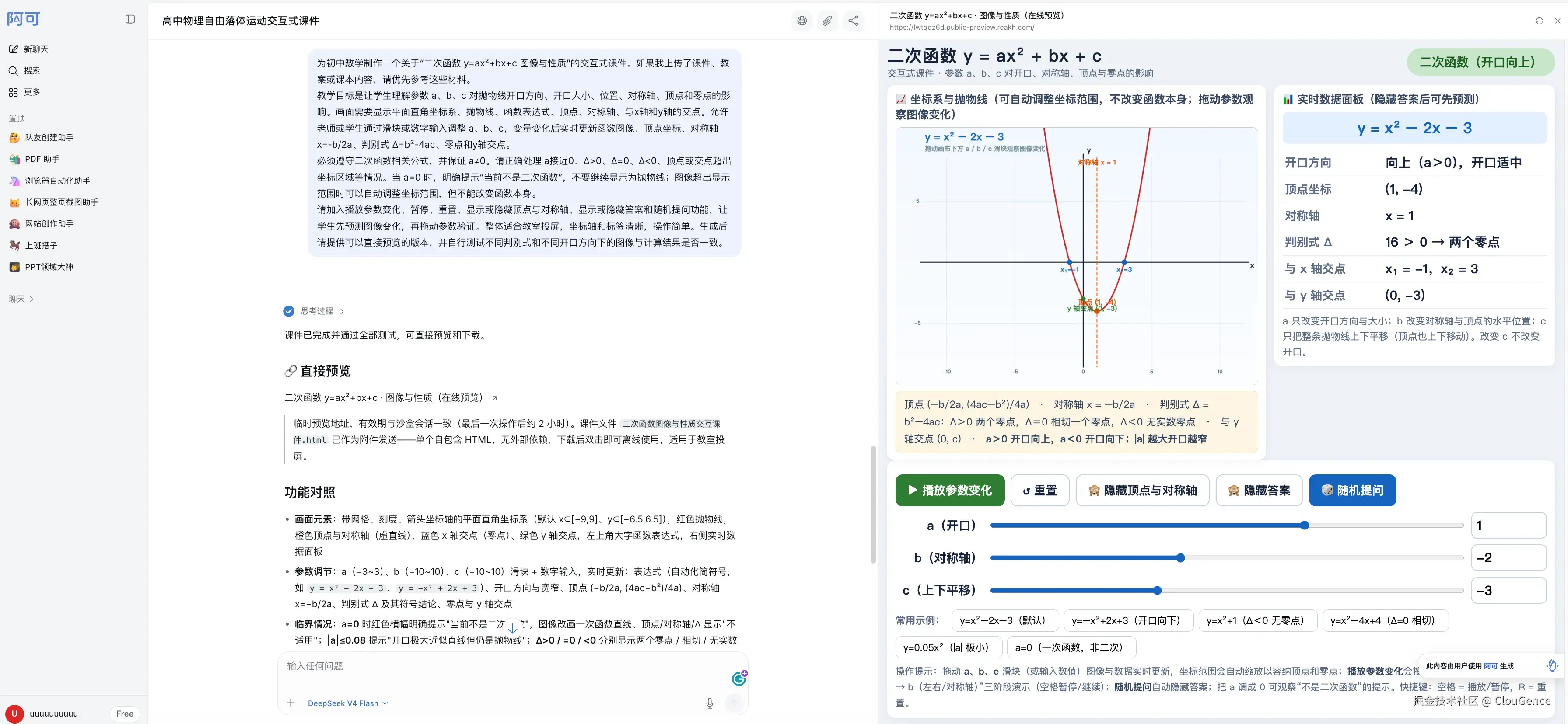 其他-初中数学-二次函数-1_compressed.webp