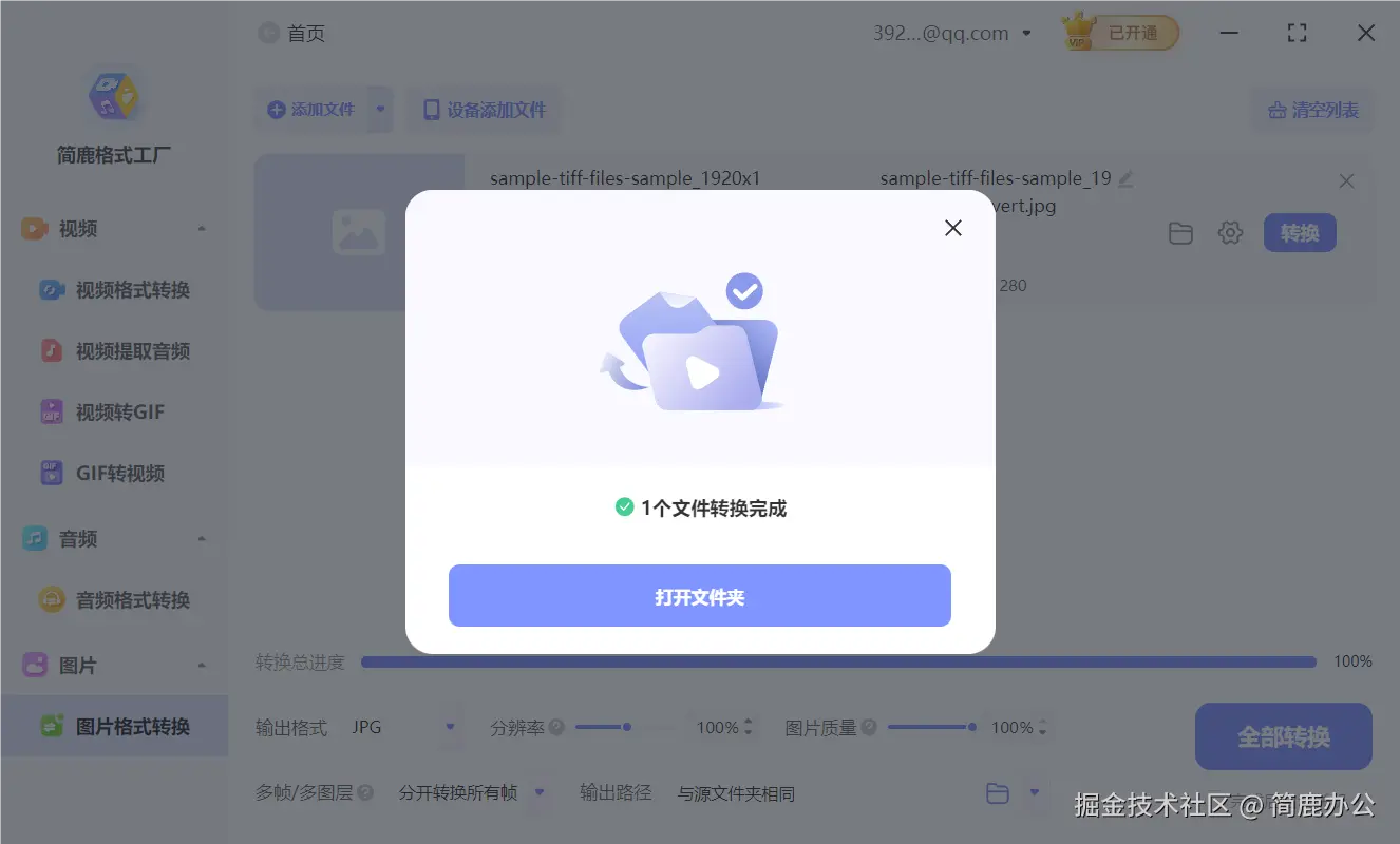 开始转换图像文件