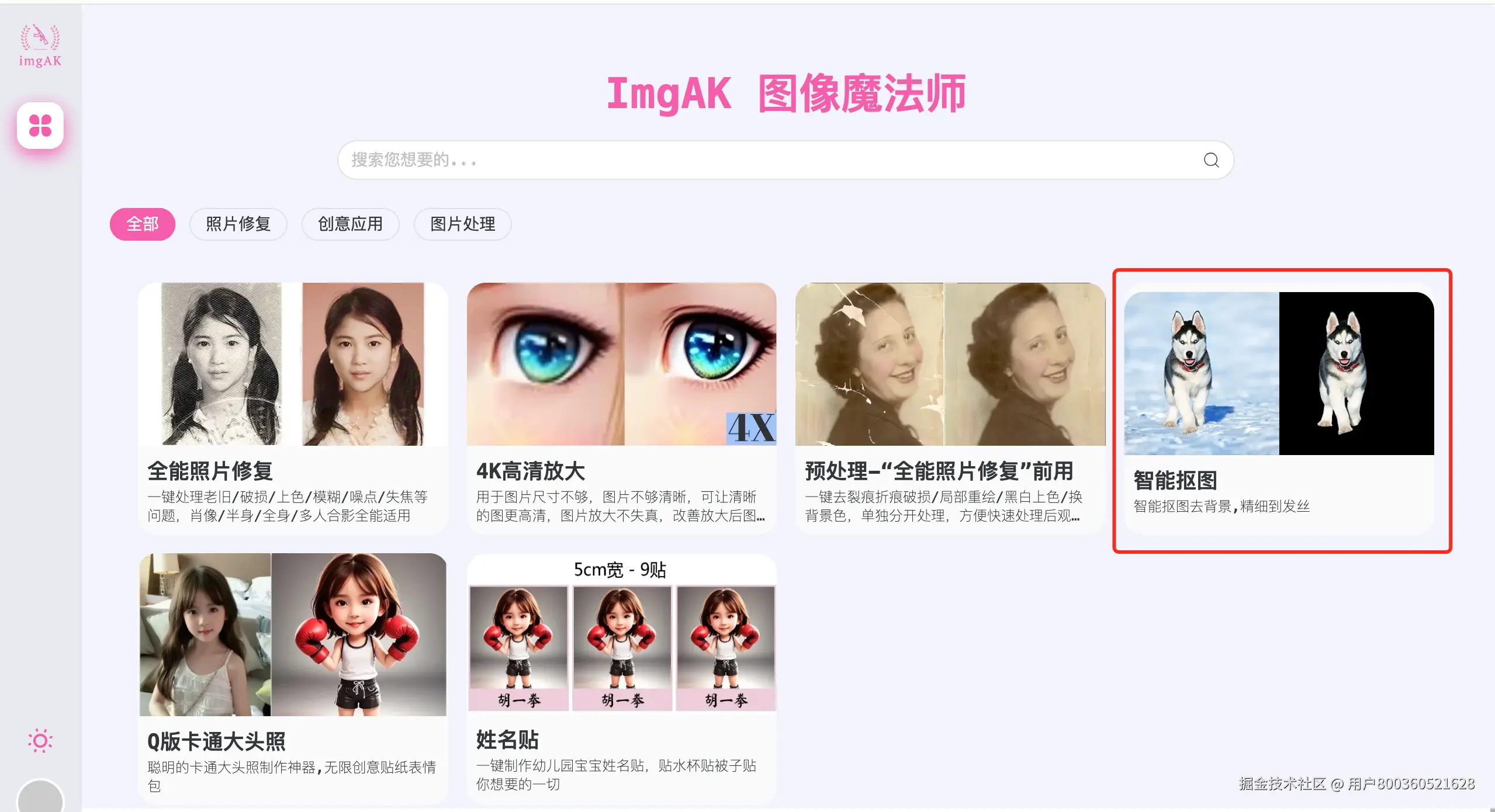 ImgAK 图像魔法师.png