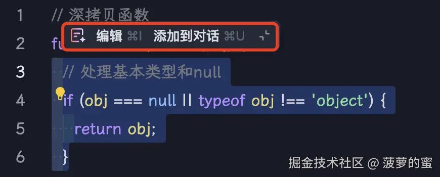 局部代码选中进行 AI 交互