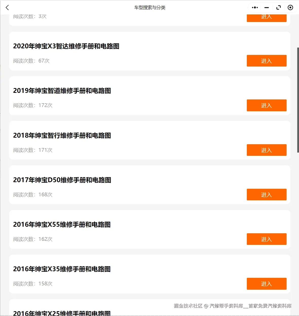 北汽绅宝D50D20X35X3智达D70C50D60X25/X55/X65 智道智行维修手册电路图资料