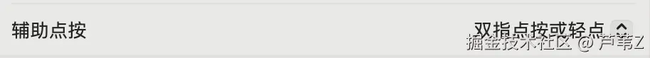 macOS 触控板双指点按设置选项