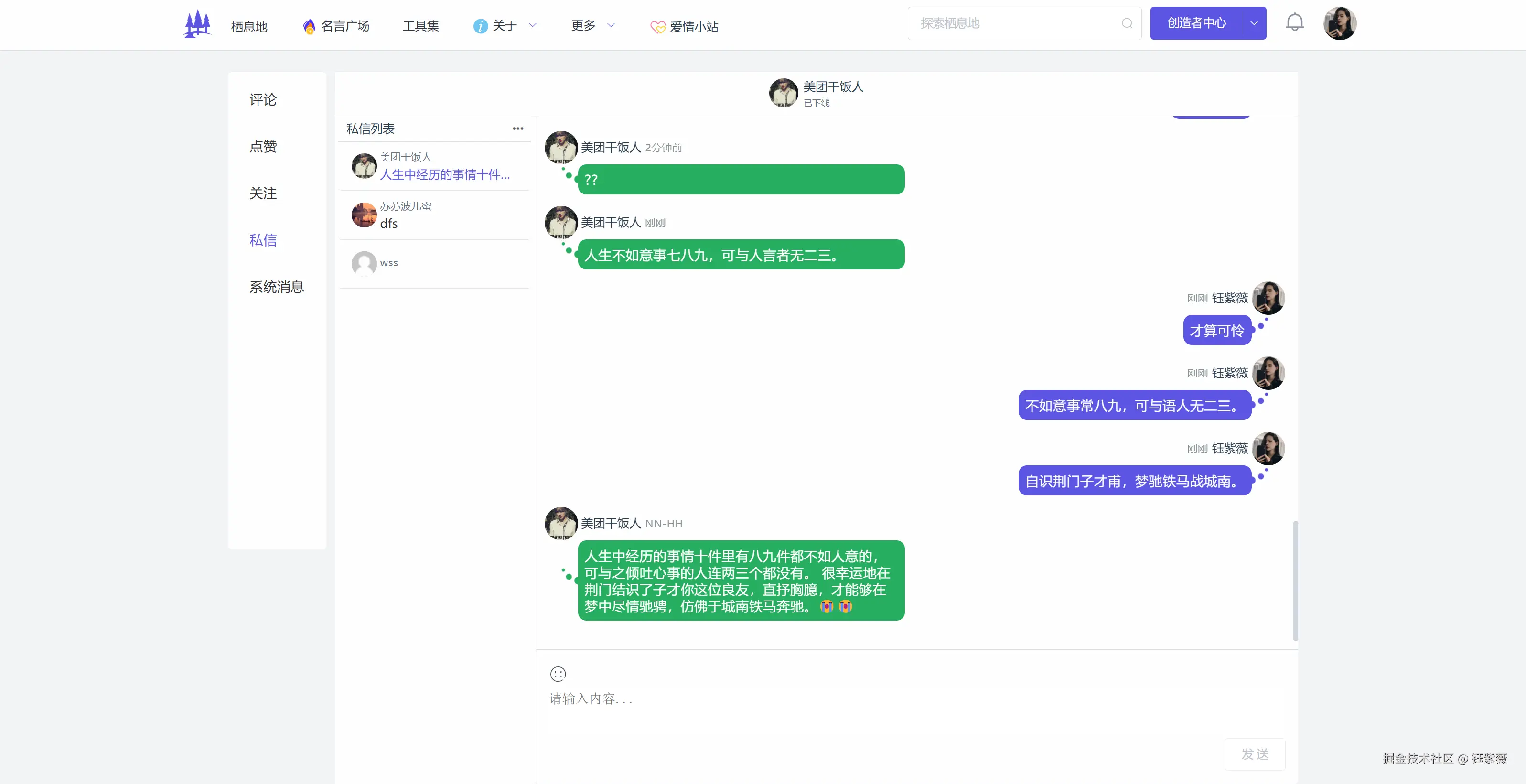 私信.png