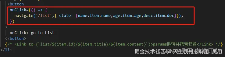 react路由跳转携带state参数和接收
