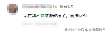 现在都不看这些教程了，直接问 AI