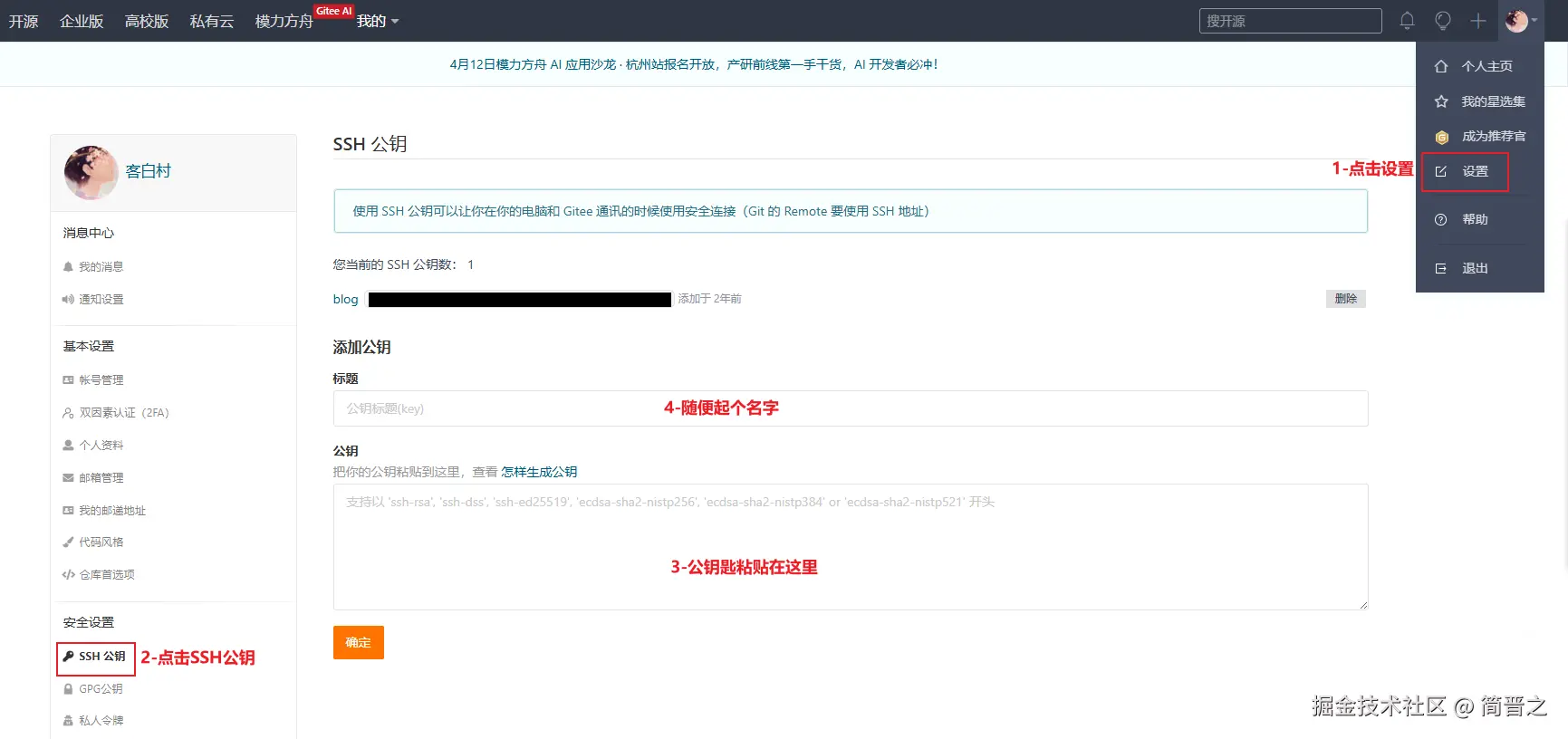 粘贴公钥