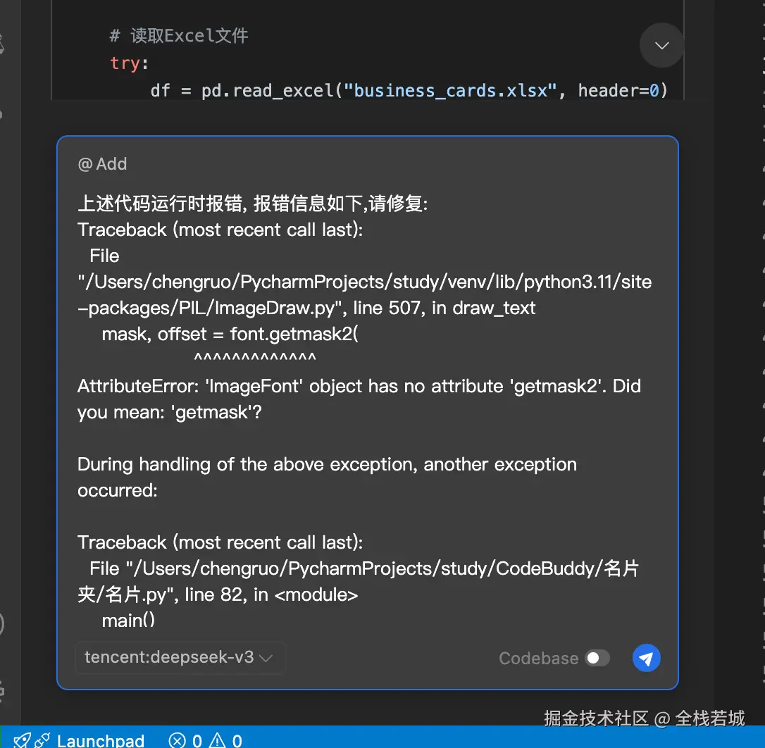错误提交给AI