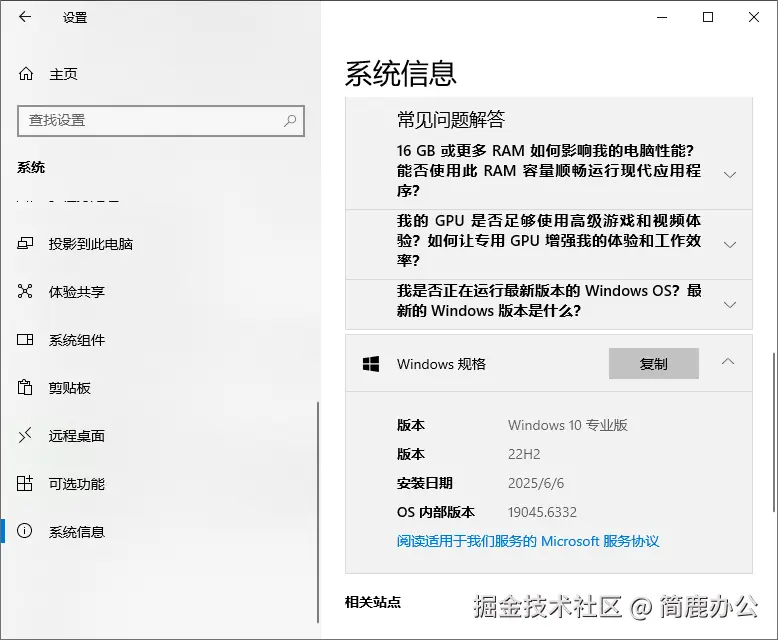 查看系统信息选项