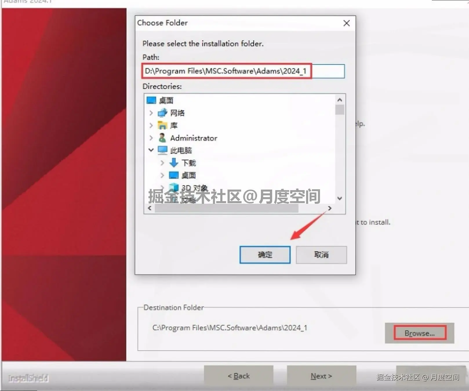 Adams 2024 保姆级下载安装教程全流程使用指南（从下载到上手）