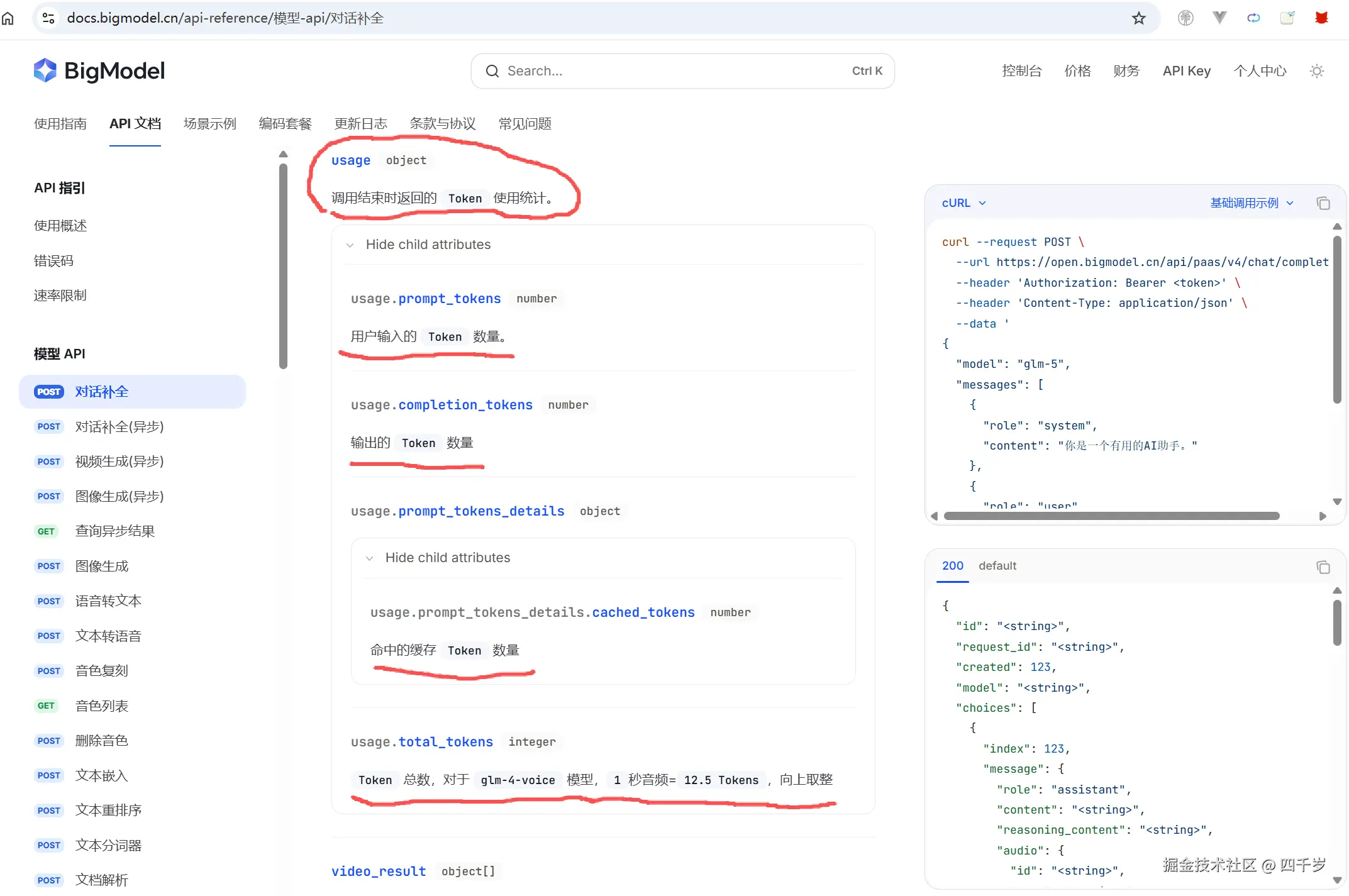 智谱官网关于usage字段的说明