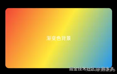 渐变色背景