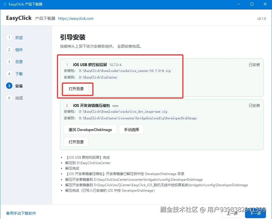 安装完成点击打开目录