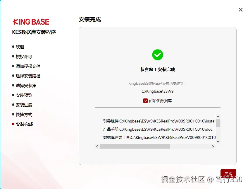 完成安装
