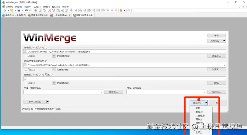 WinMerge文本比较工具下载安装教程及使用教程