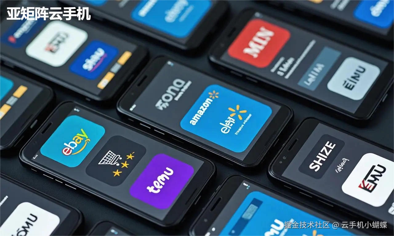 云手机海外电商店铺矩阵图片8.png