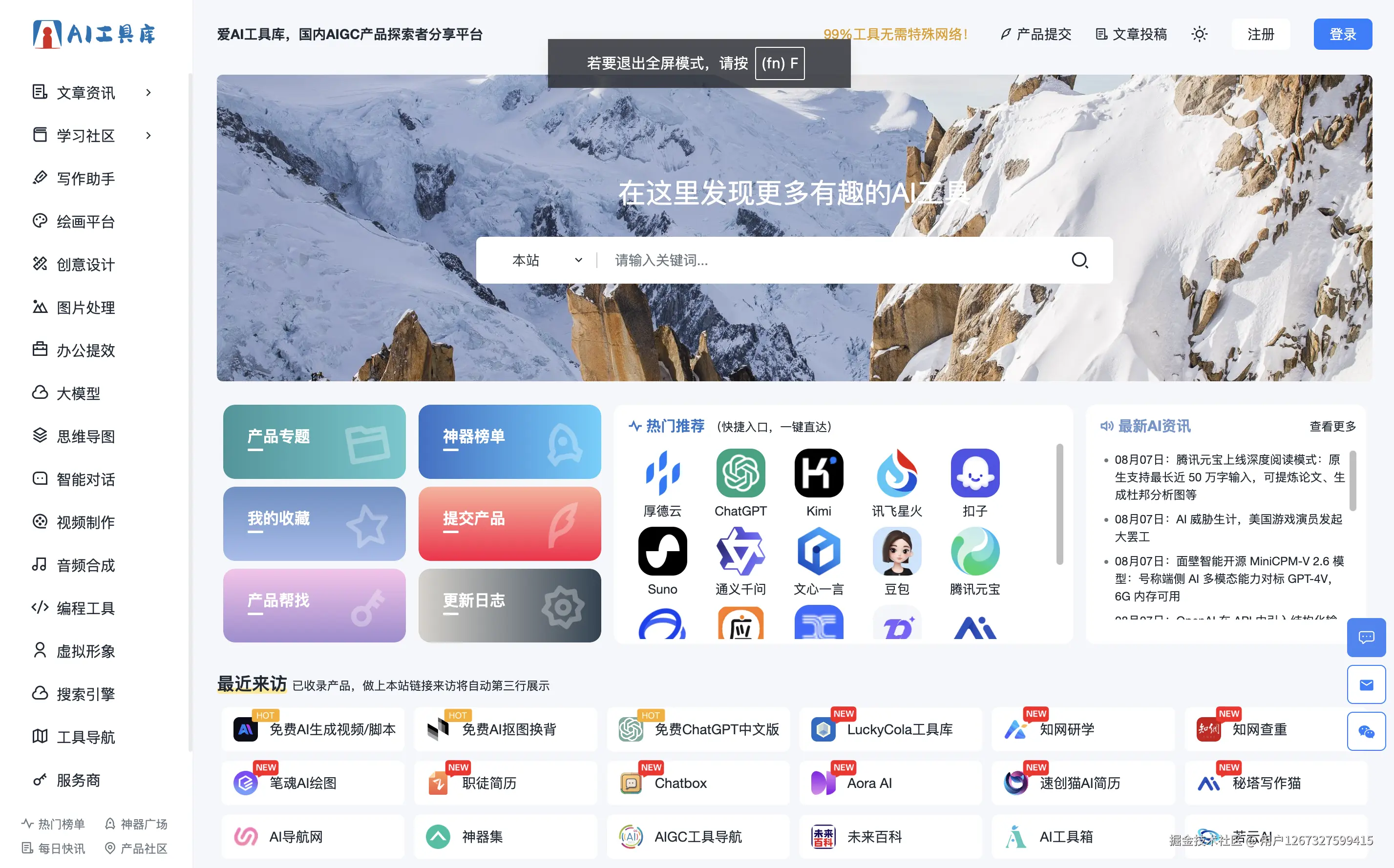 爱AI工具库首页