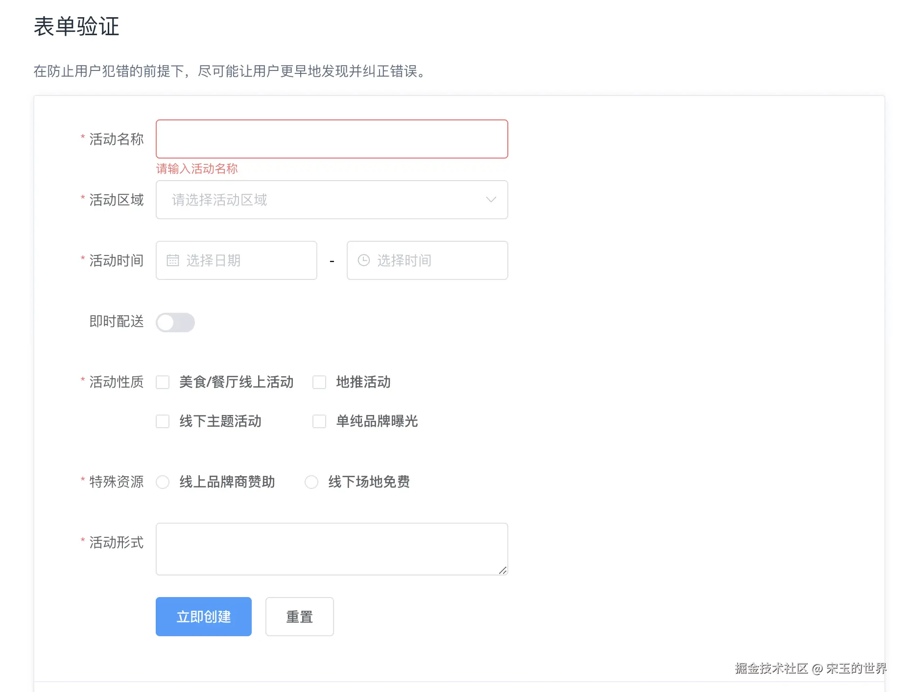 如何不用ElementUI进行表单校验 20240910232648942