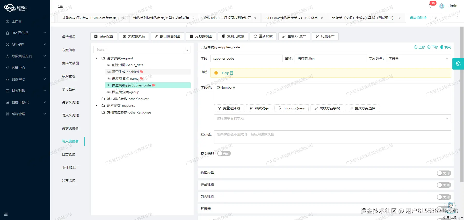 金蝶与MES系统接口开发配置