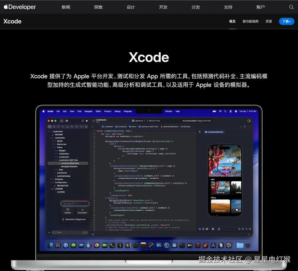 xcode下载