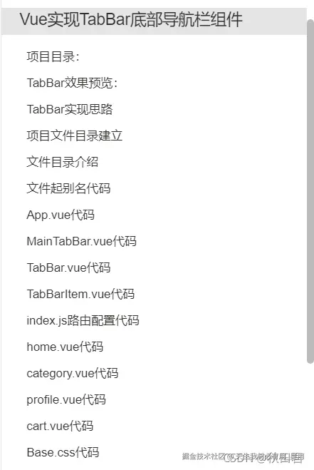 Vue实现TabBar底部导航栏组件