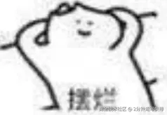 开躺.jpg