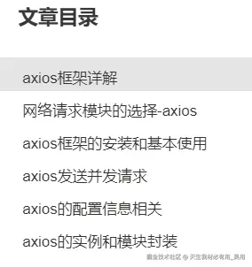 Vue-Axios构建优雅的异步请求