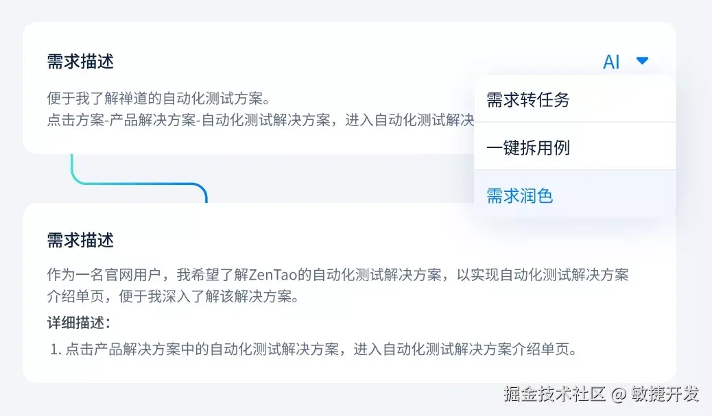 ZenTao AI Function: Need Polishing