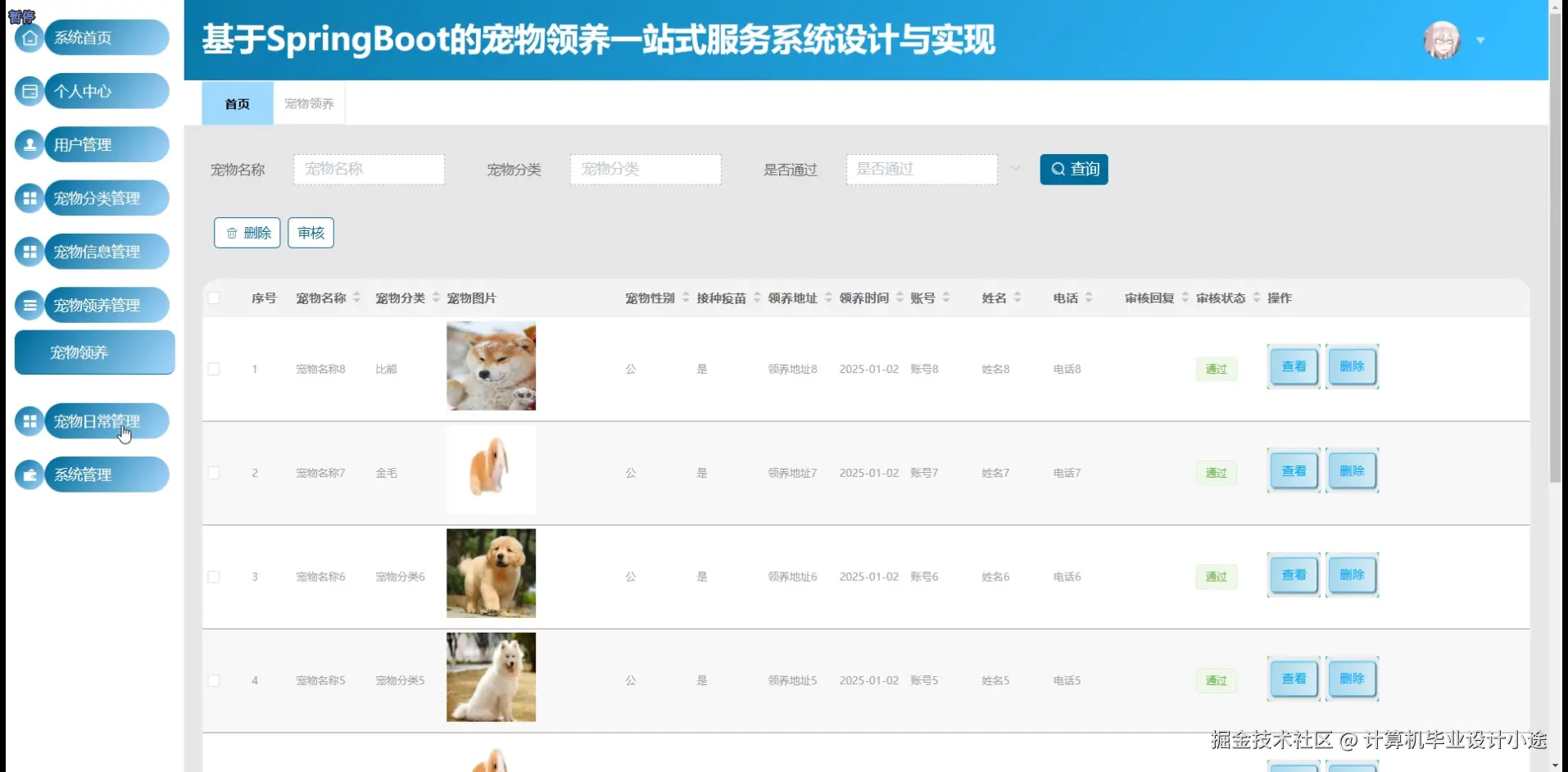 宠物领养管理.png
