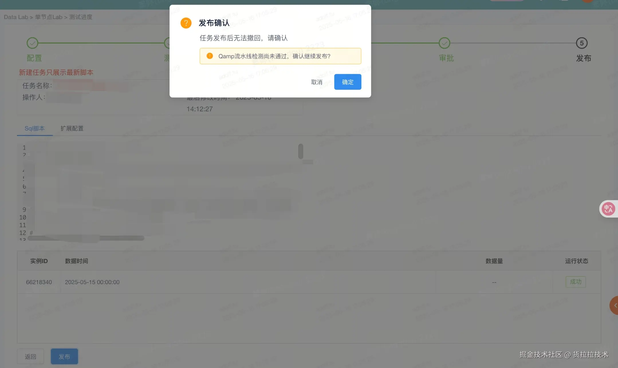 数仓任务发布流水线失败卡点图