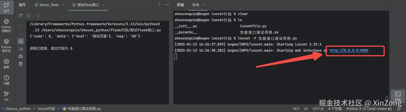 Locust 启动截图