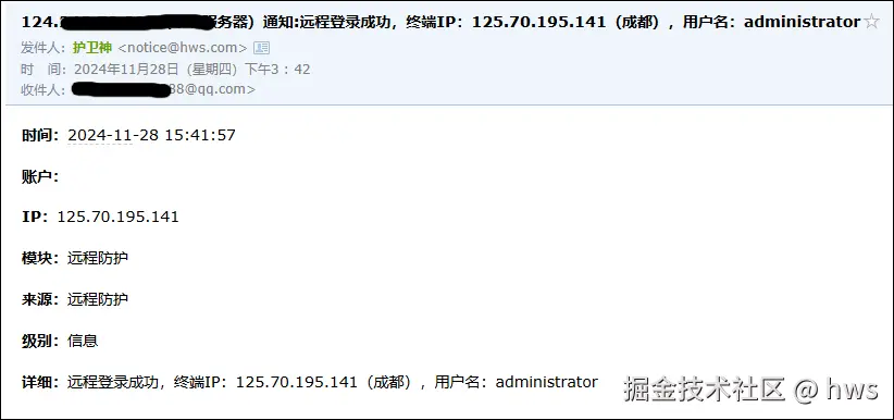 远程登录邮件通知