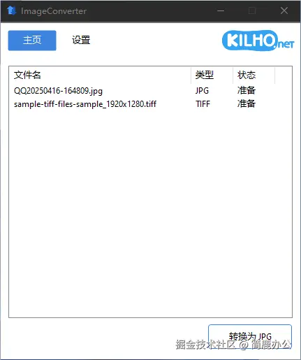 批量图像压缩工具