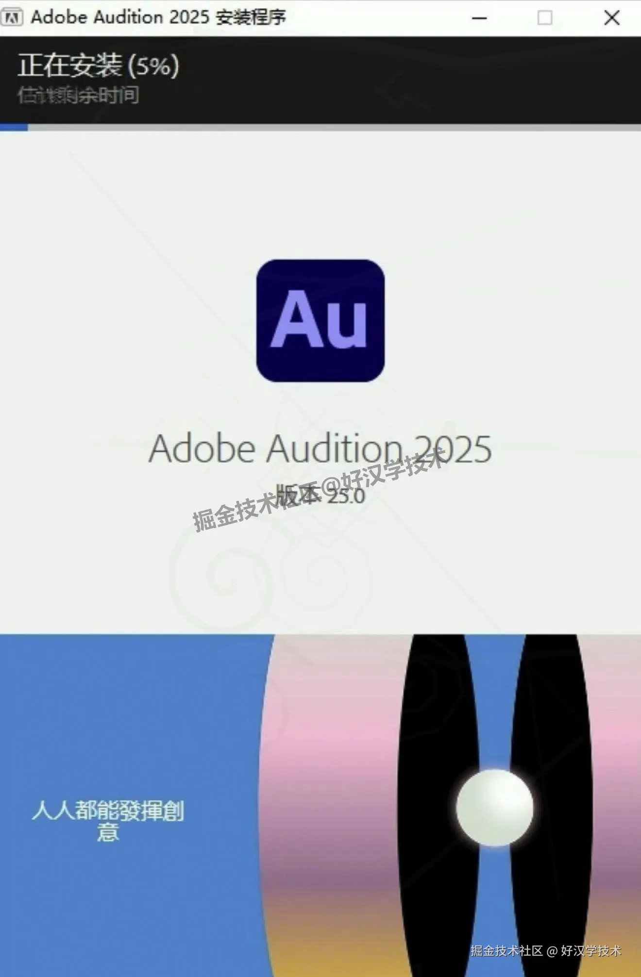 保姆级Audition 2025（AU2025）直装版安装包下载超详细图文安装教程