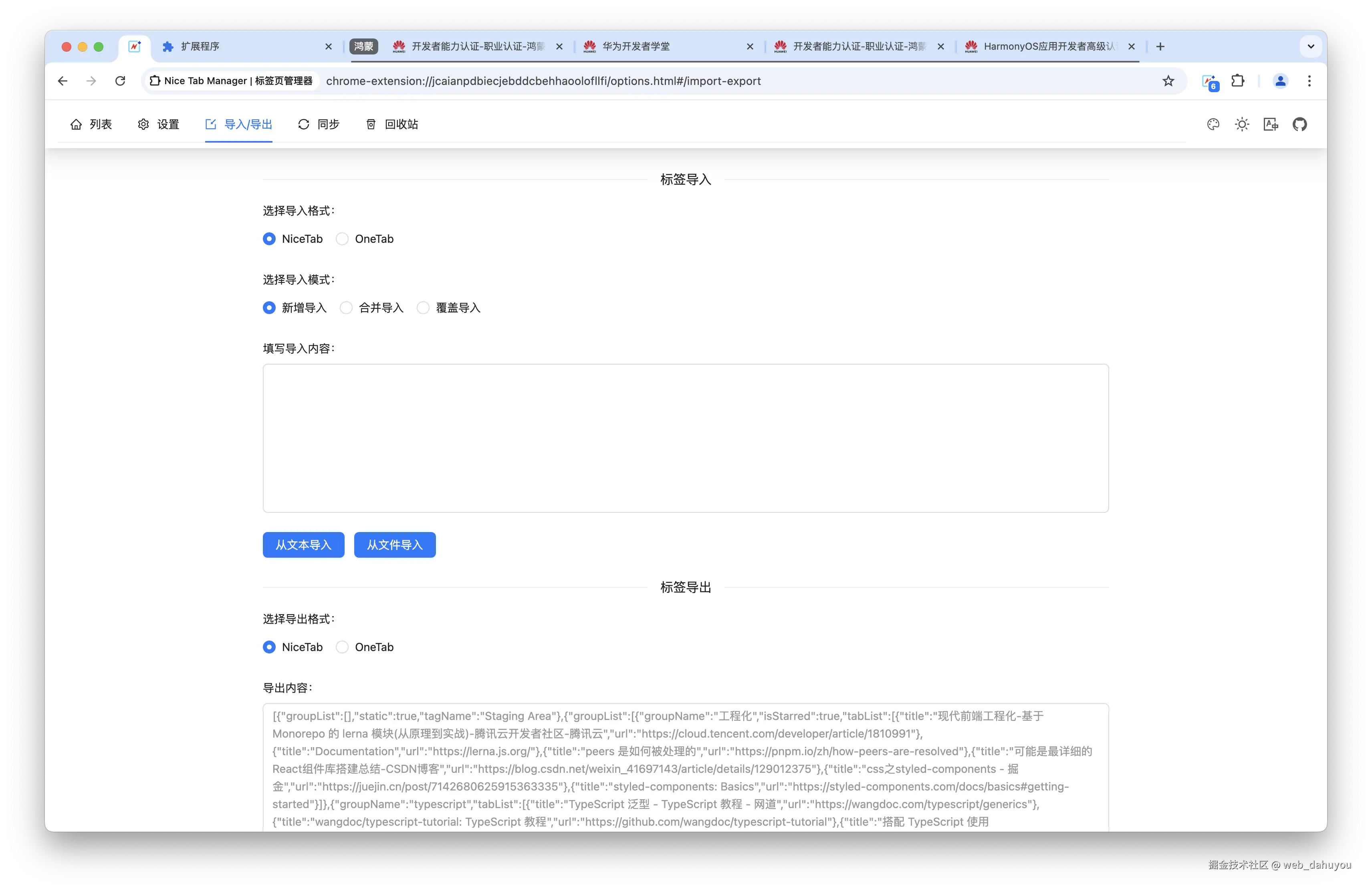 NiceTab-导入导出