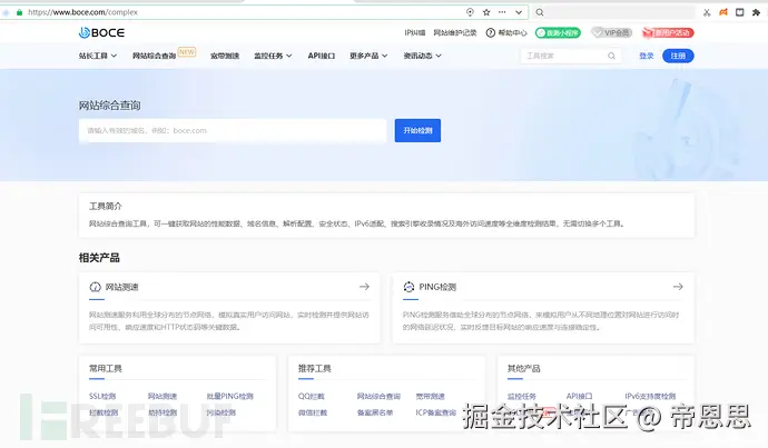 拨测网站综合查询工具
