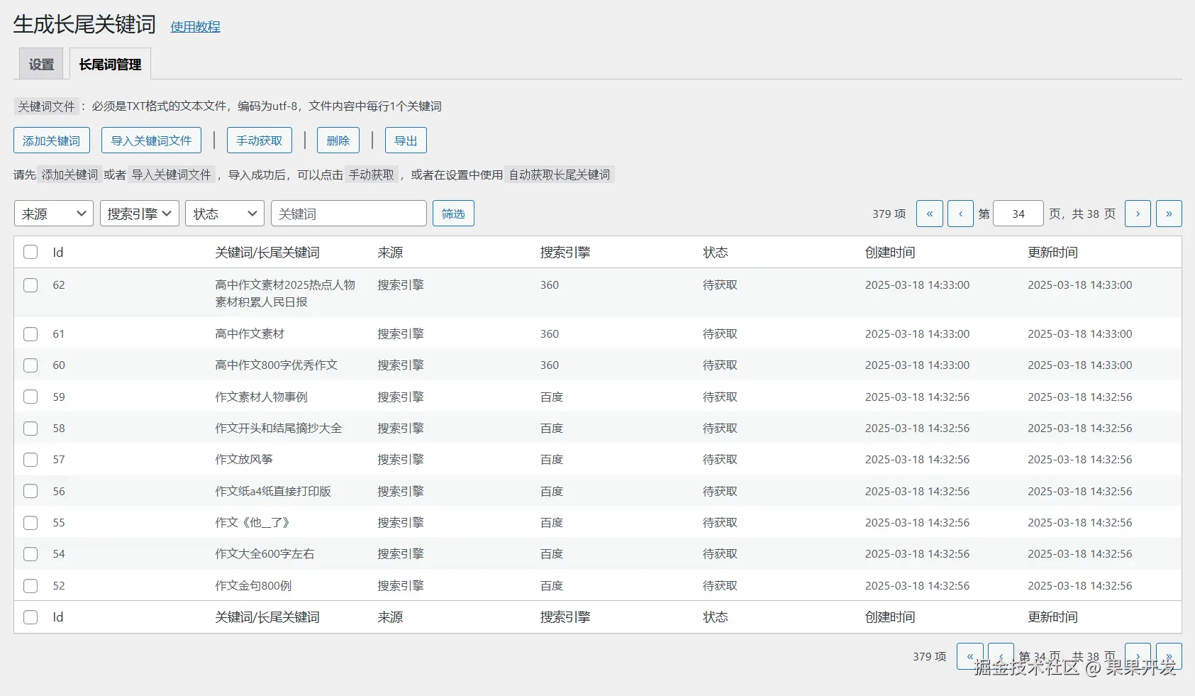 长尾关键词