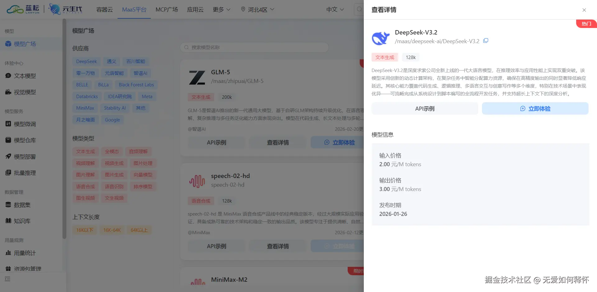 模型选择信息截图