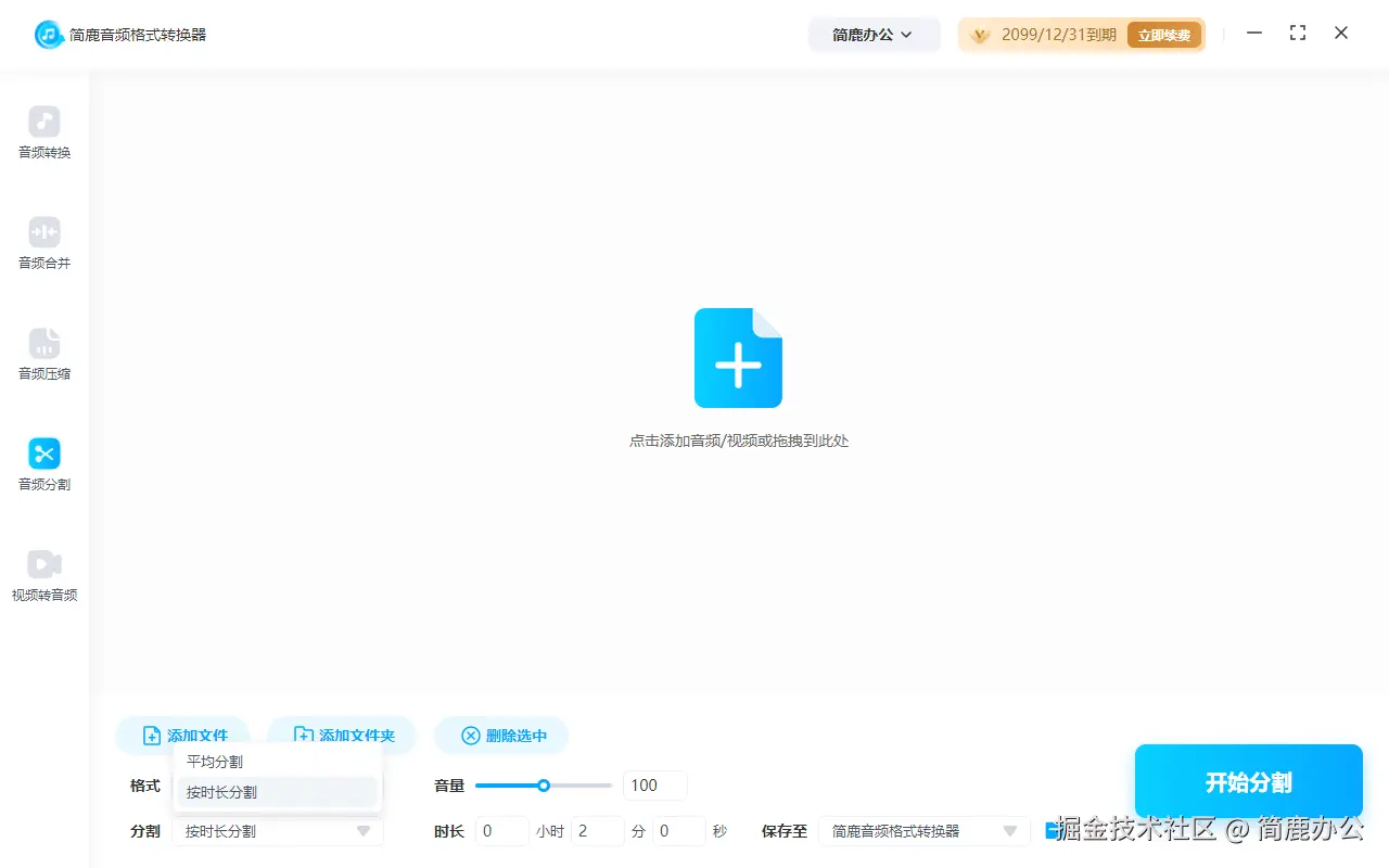 选择音频分割功能