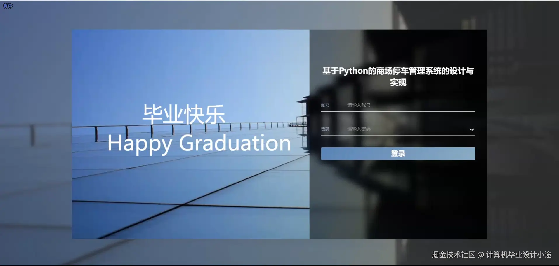 登陆界面.png